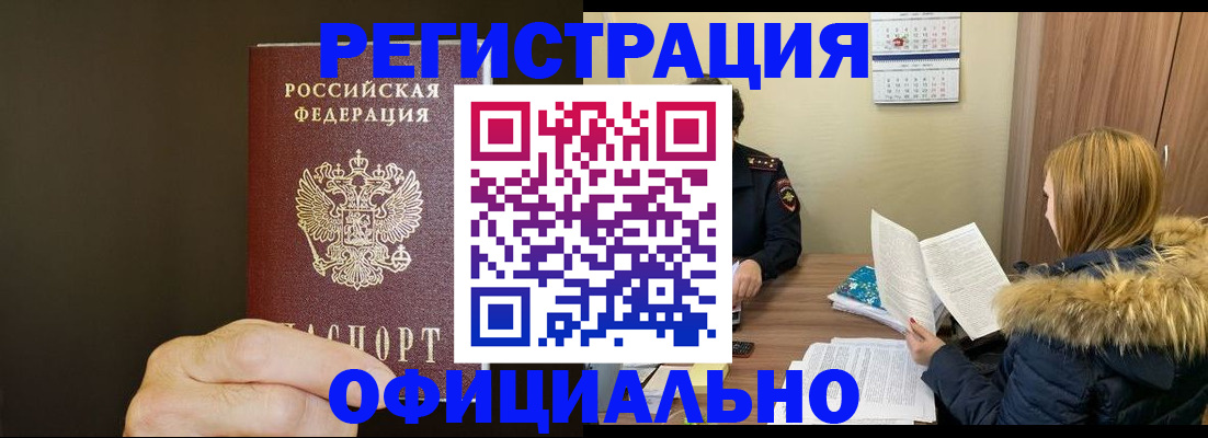 миграционный учет в Партизанске